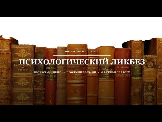 Давайте познакомимся! Меня зовут Анна Карташова, я - психолог. А это - канал Психологический ликбез