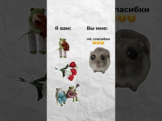 Вы мне: ставите лайк, я вам: ой спасибки хаха  #Лягушка #вязание #вязаниекрючком  #вязаныеигрушки