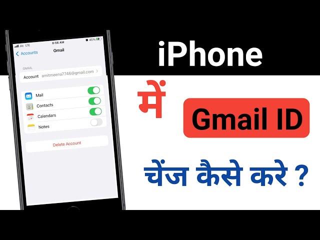 iPhone me Gmail id change kaise kare ? how to change Gmail id in iPhone ?