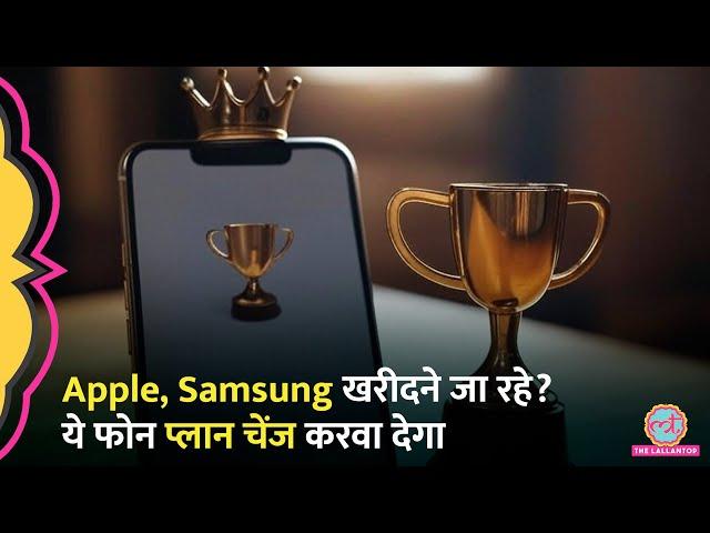 पैसा वसूल के मामले में इस फोन ने Apple Samsung और Google को भी पीछे छोड़ा | Phone of the year 2024