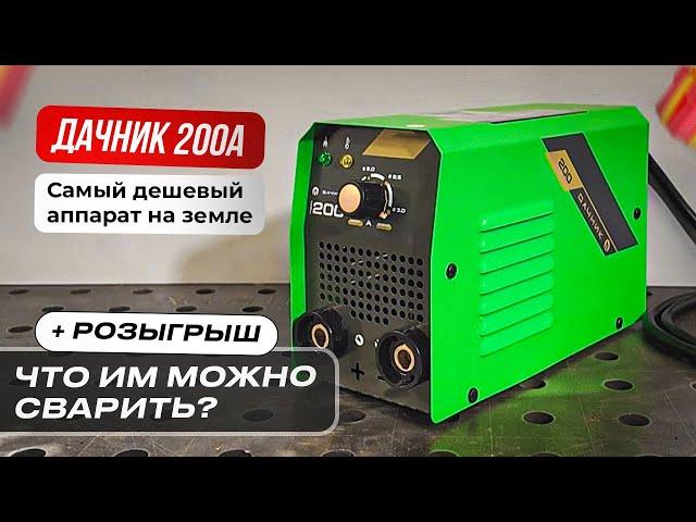 Купил сварочный аппарат за 2 тысячи рублей | Пробую им что-нибудь сварить #сварка #инвертор #сварщик