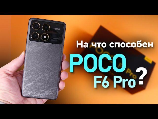 Обзор POCO F6 PRO новый флагман по приятной цене