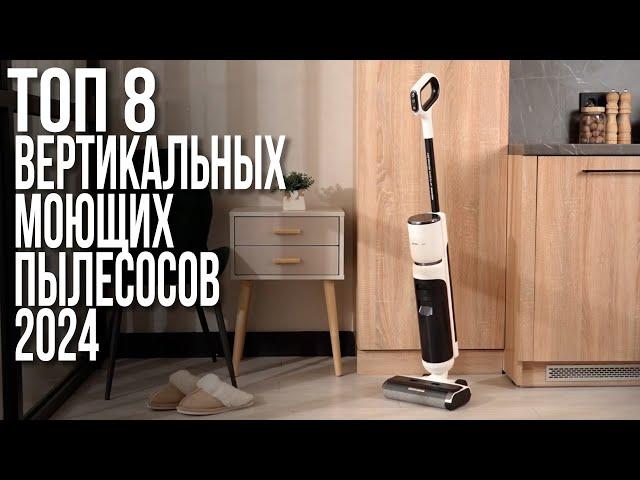 Лучшие Вертикальные Моющие Пылесосы в 2024 году