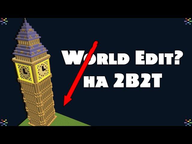 Тайна Нелегальной Башни 2B2T