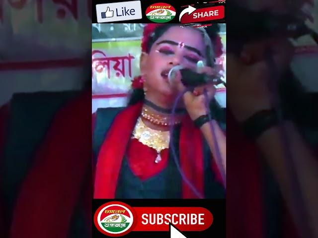 আমার কেউ রইলো না রে এই দু:খীনির দরদী।#shortvideo #channel_shuktara #shorts #mofij