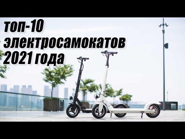 Лучшие Электросамокаты. Как выбрать электросамокат?