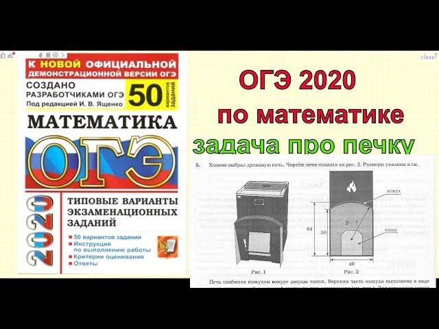 Ященко "50 вариантов" 2020. Вариант 11. ЗАДАЧА ПРО ПЕЧКУ.