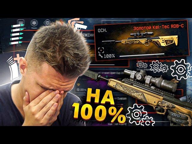 НОВЫЙ ЗАЖИМ на СНАЙПЕРА в WARFACE - ПРОКАЧАЛ Kel-Tec RDB-C МОДАМИ на 100% (ИМБА!)