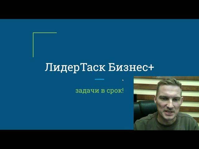 Теперь сотрудники будут сдавать задачи ДО срока! Новая версия ЛидерТаск