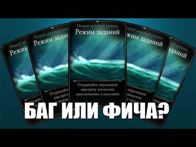 MKX Mobile - РЕЖИМ ЗАДАНИЙ. БАГ ИЛИ ФИЧА