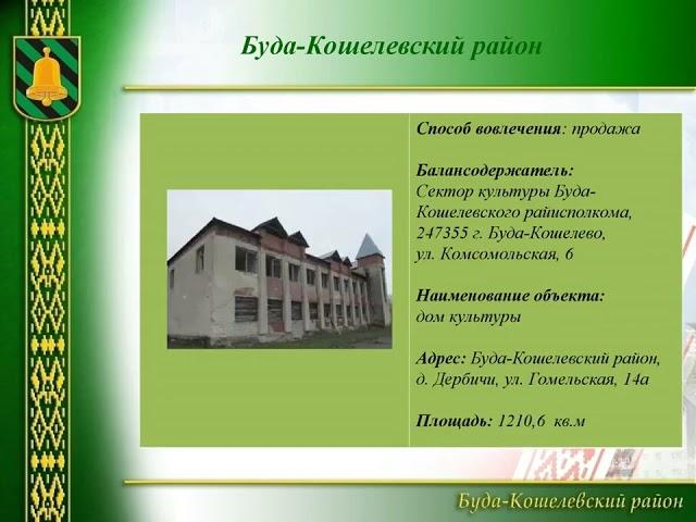 Неиспользуемые объекты на территории Буда Кошелевского района