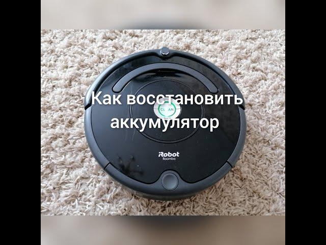 Смотреть до конца! Неожиданный результат ремонта аккумулятора робота пылесоса I Robot