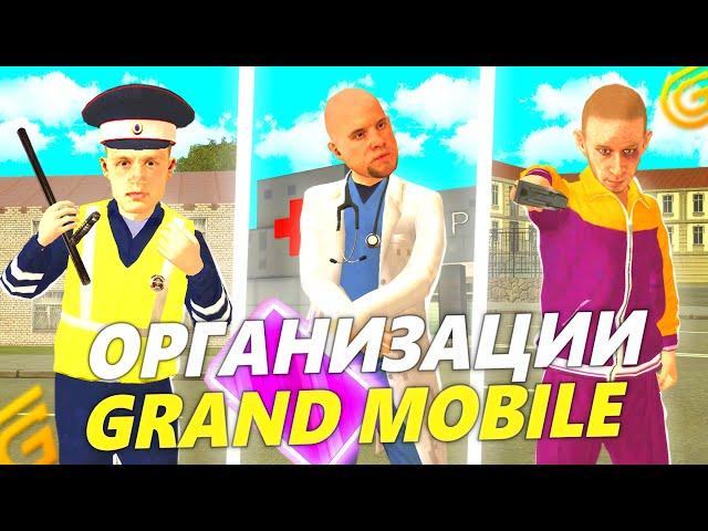 ЛУЧШИЕ и ХУДШИЕ ОРГАНИЗАЦИИ В GRAND MOBILE! КАК ВЫБРАТЬ РАБОТУ в ГРАНД МОБАЙЛ