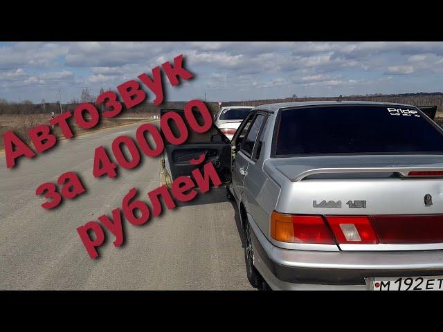 Автозвук за 40000 рублей. Pride solo mini 2 пары и pride junior 15 pro.