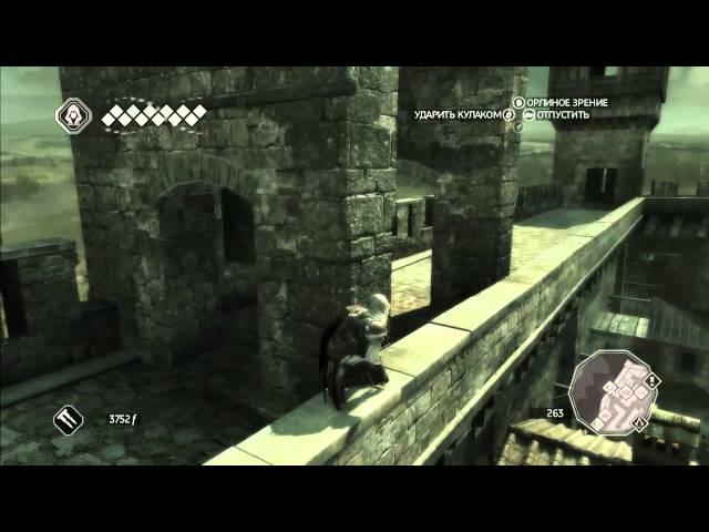 Прохождение Assassin's Creed II. Монтериджони. Перья