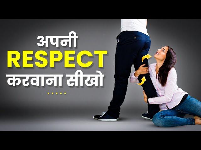 ये 7 ट्रिक्स सीख लो सब आपकी RESPECT करेंगे  | 7 Tips To Make Anyone Respect You