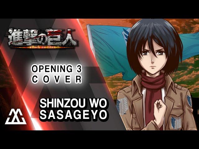 SHINGEKI NO KYOJIN Opening 3 - Shinzou wo Sasageyo (Cover)