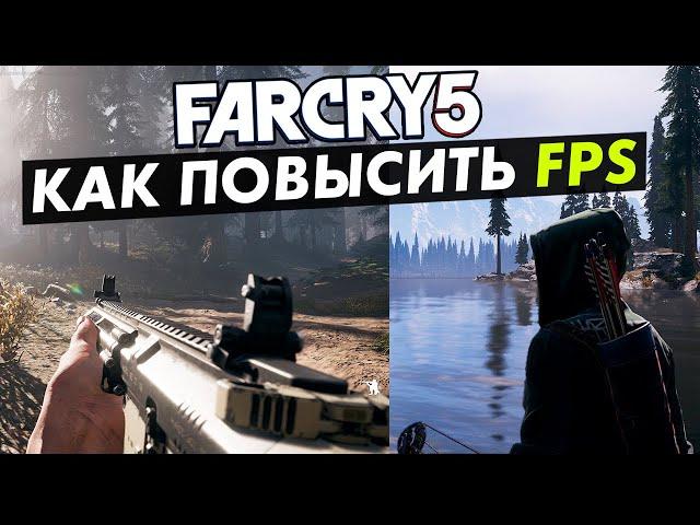 Как повысить fps в far cry 5!