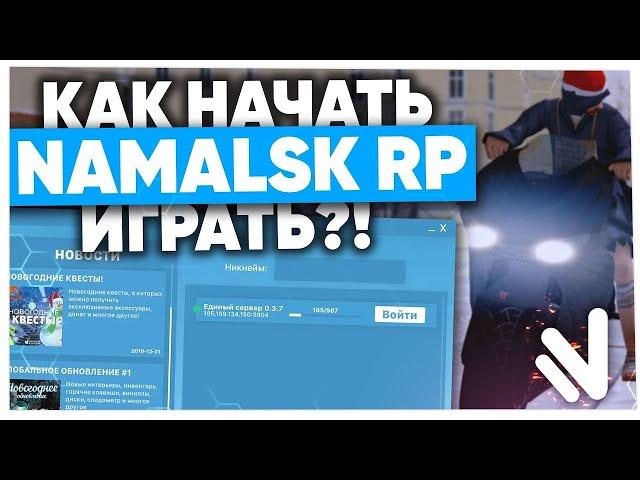 #Namalsk КАК НАЧАТЬ ИГРАТЬ НА NAMALSK RP КАК УСТАНОВИТЬ ЛАУНЧЕР