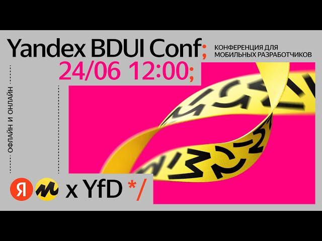 Yandex BDUI Conf // 24 июня 2023