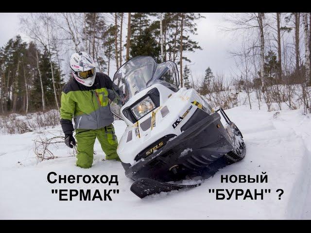 Стелс Ермак 600 - правдивый взгляд.