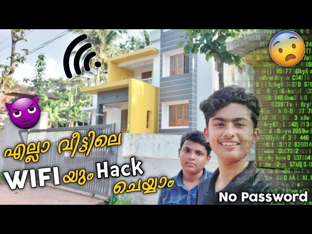 ഇനി എല്ലാവർകും free WIFI  | Wifi ഹാക്കിംഗ് Vlog  | Aju Techno