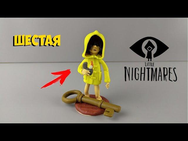 ШЕСТАЯ ИЗ ИГРЫ МАЛЕНЬКИЕ КОШМАРЫ (LITTLE NIGHTMARES) ИЗ ПЛАСТИЛИНА | ЛЕПИМ ВМЕСТЕ