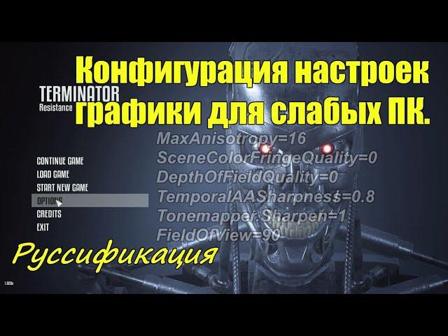 TERMINATOR: Resistance Настройки графики на слабом ПК, русификация.