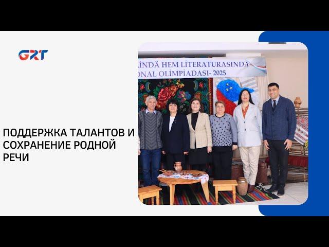 ПОДДЕРЖКА ТАЛАНТОВ И СОХРАНЕНИЕ РОДНОЙ РЕЧИ