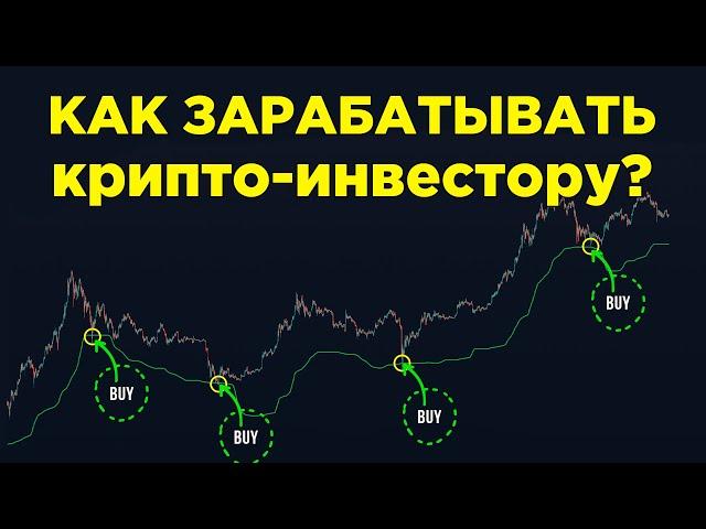 ИНВЕСТИЦИОННЫЙ ПОДХОД ДЛЯ BTC, ETH И ALTS! КРИПТОВАЛЮТА, ИНДИКАТОРЫ