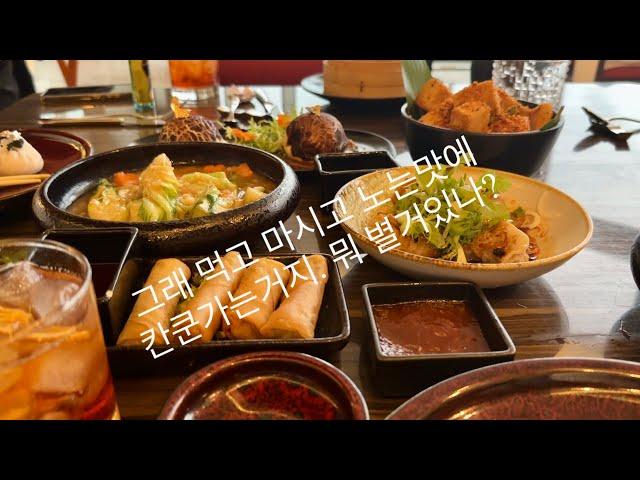 칸쿤여행 4탄, 가르자 블랑카 리조트, 올인클루시브. 먹고, 놀고, 마시자. 다오 중국집 소개. Dao Chinese restaurant in Garza Blanca
