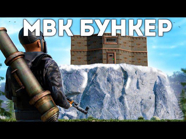 Мой МВК БУНКЕР на ГОРЕ. Кланы боятся меня рейдить - Rust/Раст