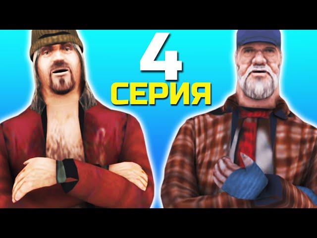 ЖИЗНЬ БОМЖА в GTA SAMP на ADVANCE RP - #4