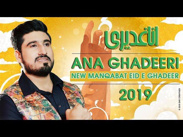 Eid e Ghadeer Manqabat 2019 - 18 Zilhajj Manqabat - Ana Ghadeeri - Ali Akbar Ameen 13 Rajab Manqabat