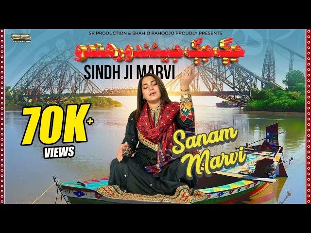 Jug Jug Jeando Rahano | Sindh Ji Marvi | Sanam Marvi | Official Song | 2024 | SR Production