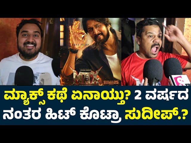 Max Movie Review | Max Public Review | Max Review | Sudeep Max Movie Review | Max Public Talk |