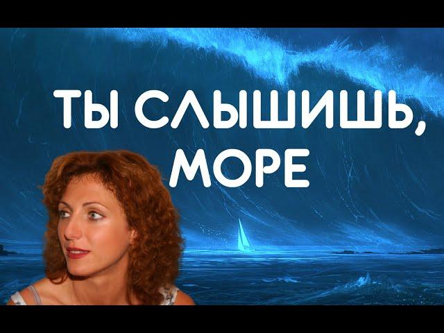 ️ВСЕ ИЩУТ ЭТУ ПЕСНЮ!!!️Море, ты слышишь, море - Поёт Юлия Боголепова