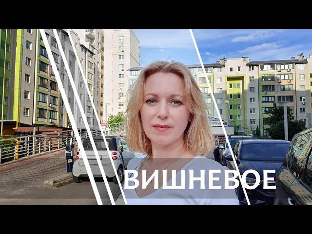 Пригороды Киева. Вишневое, обзор, лучшие ЖК