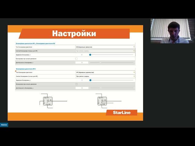 Вебинар: «Защита от угона: варианты блокировок»