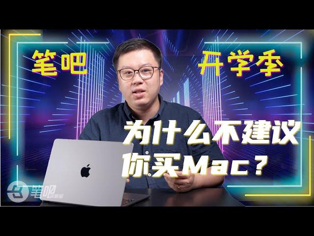 开学季到了，大学生买笔记本首选Macbook还是Windows呢？听猪王说说购买建议 | 笔吧评测室