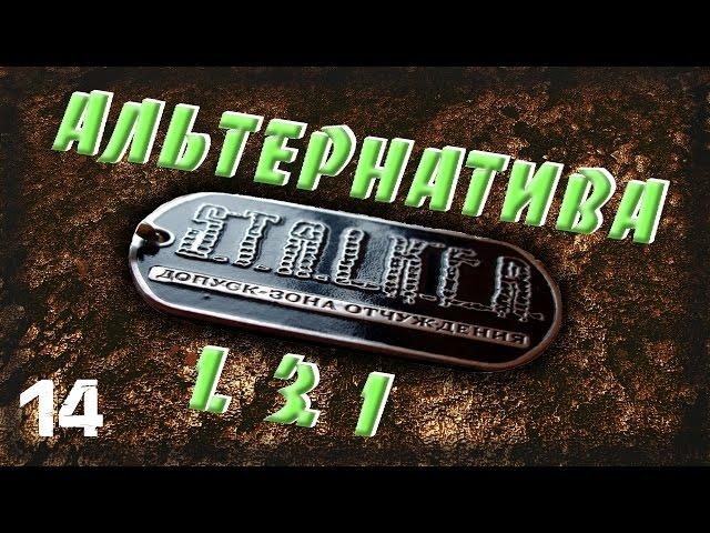 STALKER Альтернатива 1.3.1 - 14: Находим нанокостюм , Артефакты Химика