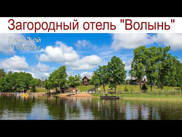 Загородный отель "Волынь": Водная прогулка по Жижицкому озеру (4 июня 2024 г.)