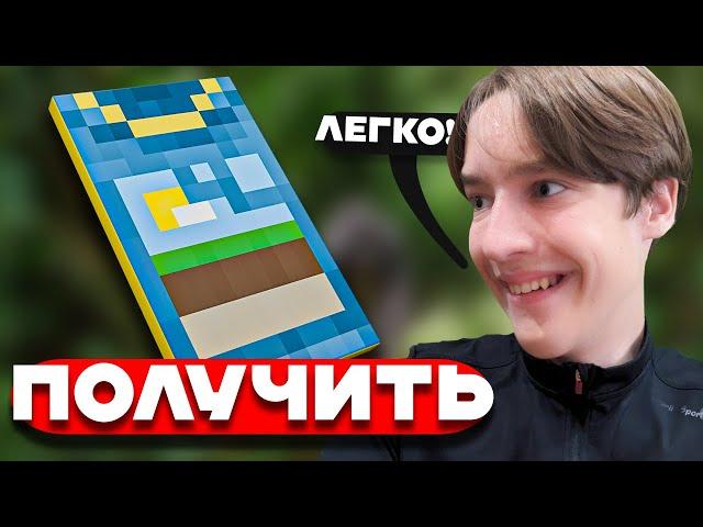 Как Получить Самый Редкий Плащ В Майнкрафте В 2025