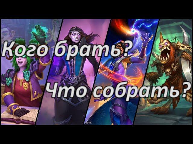 Hearthstone. Способности героев, и колоды Дуэлей