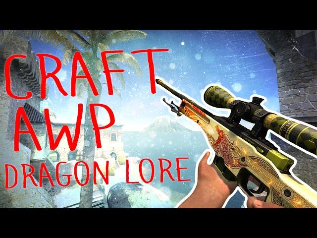 НИК КРАФТИТ AWP DRAGON LORE И ОФИГЕЛ