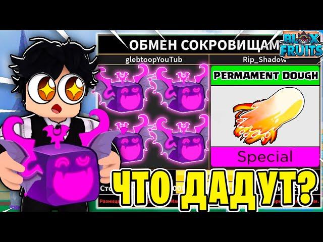 ЧТО МНЕ ПРЕДЛОЖАТ ЗА ШАДОУ ФРУКТ В BLOX FRUITS?! ТРЕЙД ШАДОУ В БФ! Blox Fruits