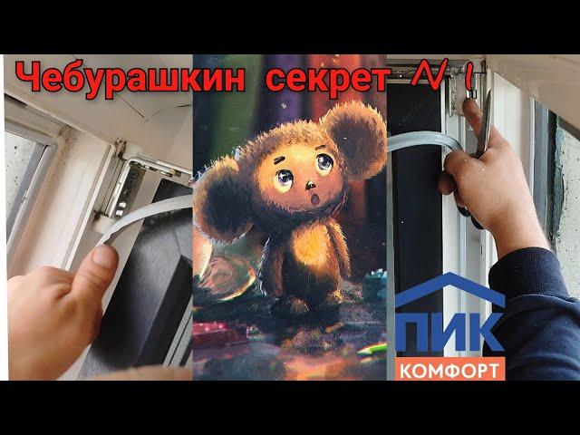 Секрет раскрыт!!! | Замена уплотнительной резинки на окне, не снимая створки с петель.