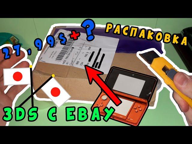 Nintendo 3DS за 2000р из Японии [Посылка с eBay] #2