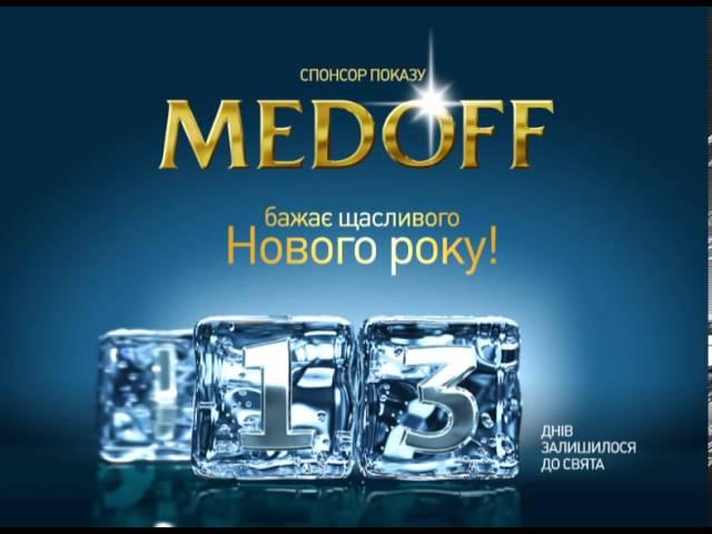 Medoff 13 days left