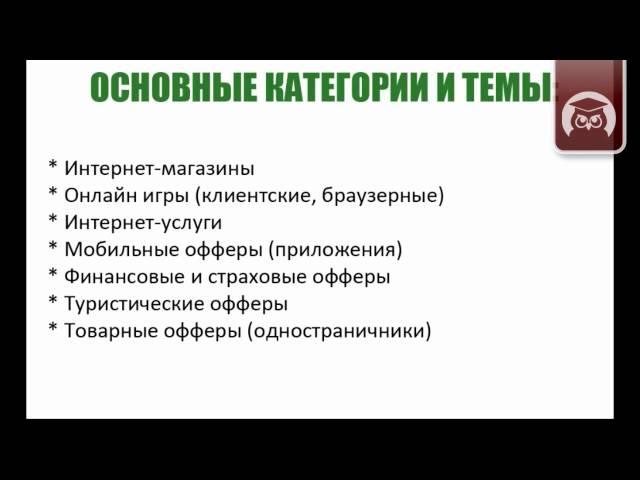 Связка оффер и источник трафика. Булат Максеев